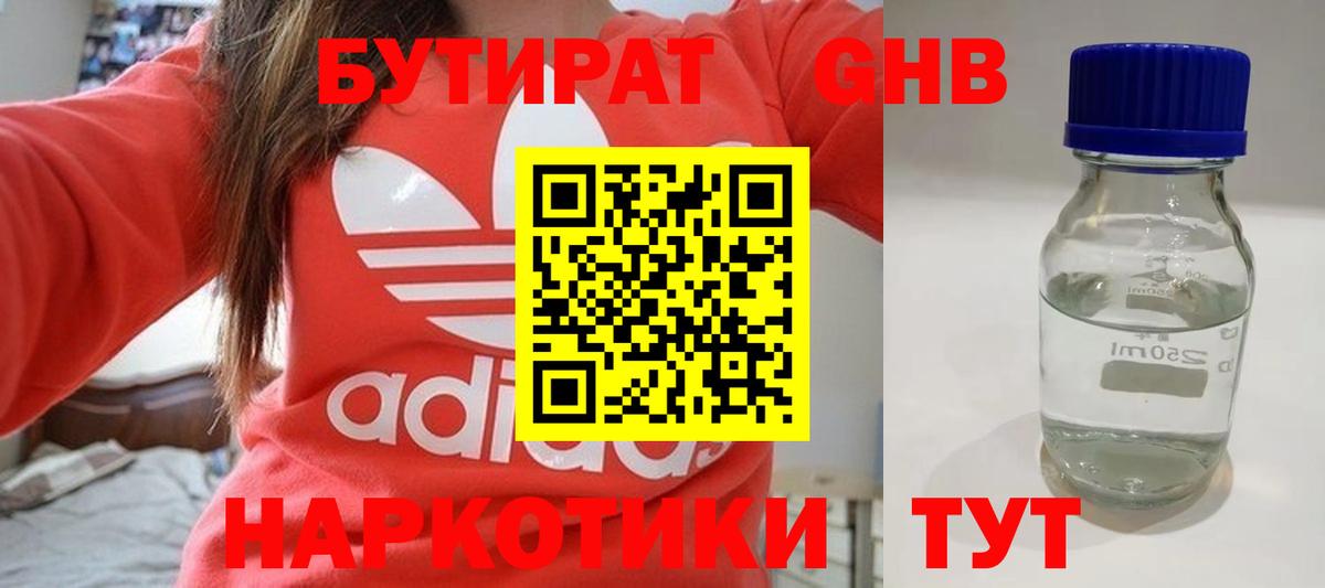 Бутират  Вход с VPN  Заводоуковск  Бутират 99% 