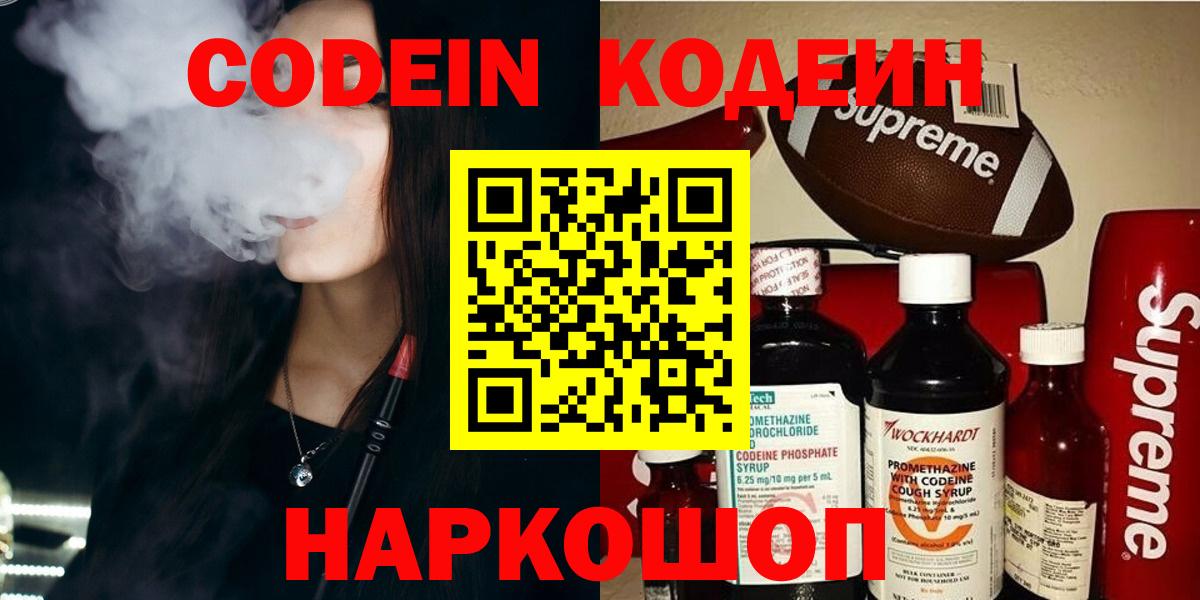 Кодеин Purple Drank  Кодеиновый сироп Lean напиток Lean (лин)  Вход с VPN  Заводоуковск 