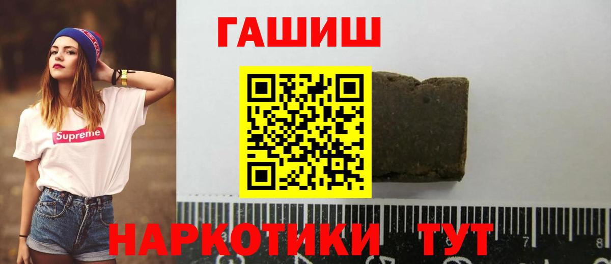 Заводоуковск  ГАШИШ  Вход с VPN  Гашиш 40% ТГК 