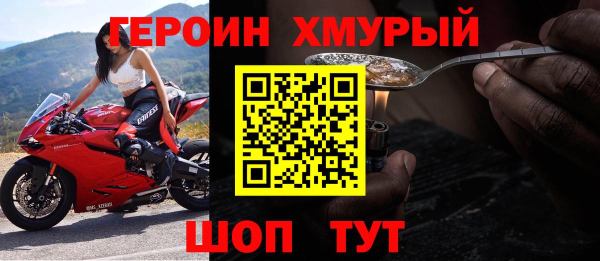 Заводоуковск  ГЕРОИН  Вход с VPN  ГЕРОИН гречка 