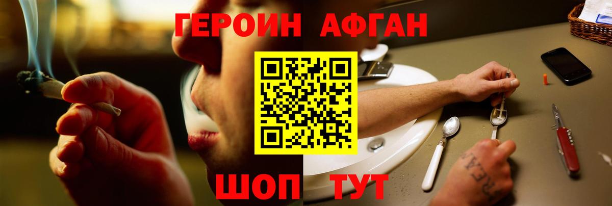 ГЕРОИН Heroin Заводоуковск