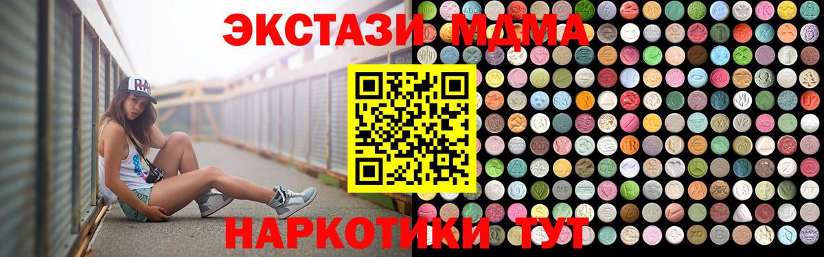 Заводоуковск  МДМА молли  Вход с VPN  MDMA crystal 