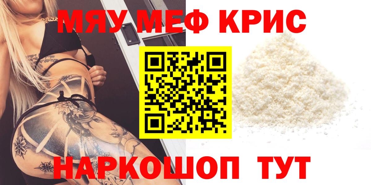 Меф мяу мяу мука Заводоуковск