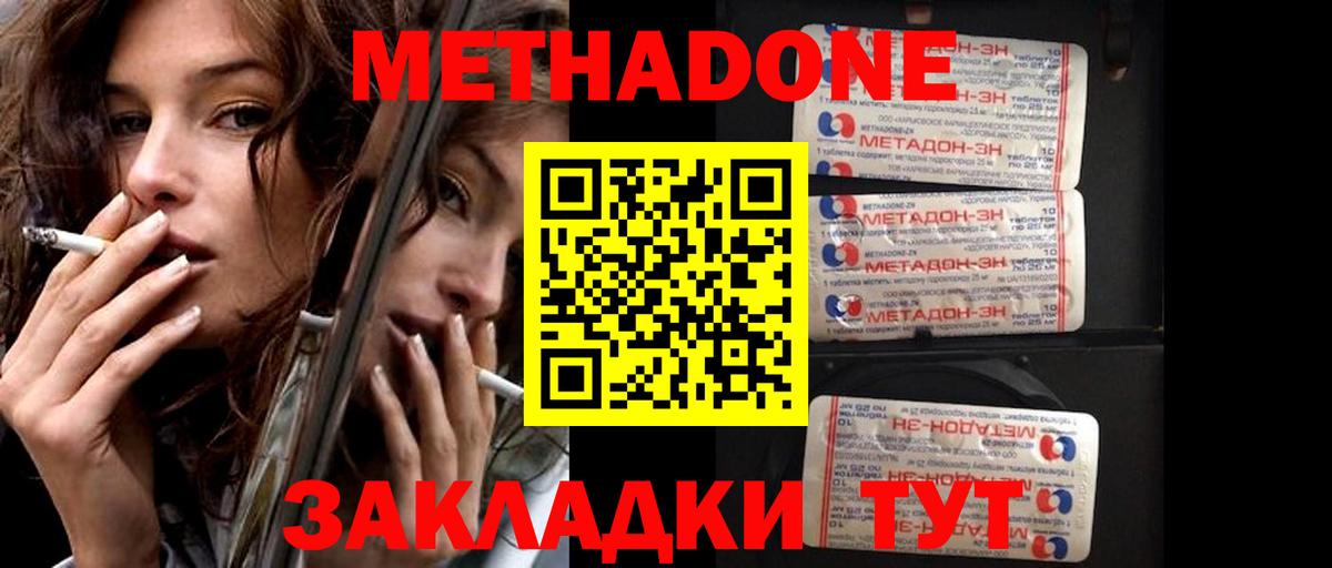 Метадон белоснежный Заводоуковск