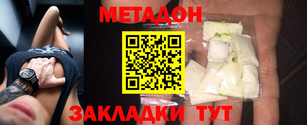 Заводоуковск  МЕТАДОН methadone  Вход с VPN  МЕТАДОН VHQ 